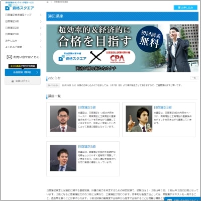 資格スクエアの簿記通信講座公式サイト