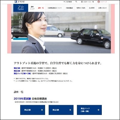 Z会の簿記通信講座公式サイト