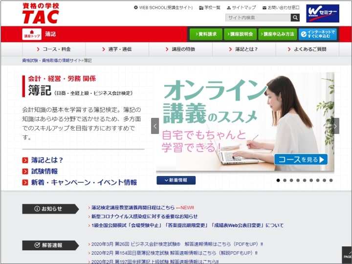 TACの簿記講座公式サイト